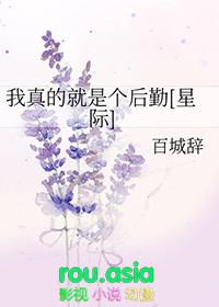 我真是一个