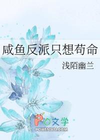 只想咸鱼的反派