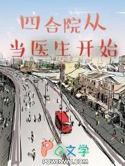 从四合院开始的人生