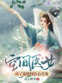 空间医女