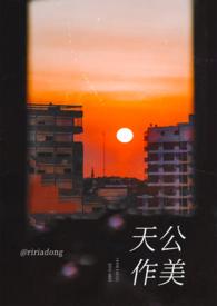 天公作美是什么生肖动物