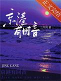 京港有回音txt百度资源