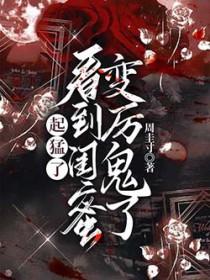 闺蜜变路人