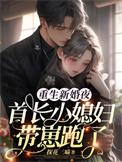 抱紧首长大人