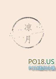 凉月的全文免费阅读