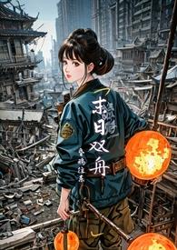 末世)未删减