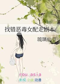 恶毒女配拿错本 作者无聊杀时间