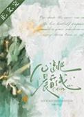 心跳晨昏线txt百度
