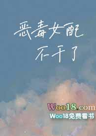 恶毒女配不干了(重生1v1)作者