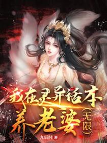 我在灵异游戏中当npc那些年免费阅读