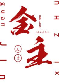 金主txt在线阅读
