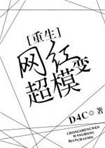 网红变成明星的人