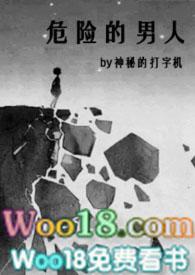 危险的男人漫画非麻瓜