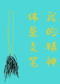 我的精神体是章鱼