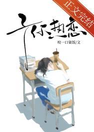 予你热恋结局
