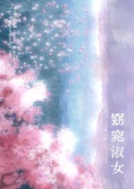 窈窕淑女上一句怎么读