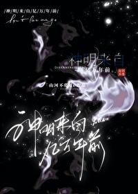 来自神明的爱