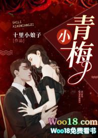 小青梅(1v1 军官文) - 十里小娘子
