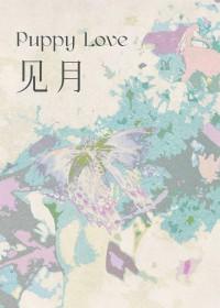 见月草