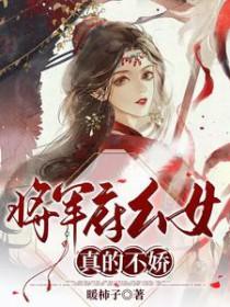 将军府里的小女人