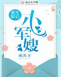 影后重生之军嫂