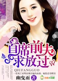 首席前夫靠边站免费阅读