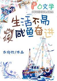 生活不易