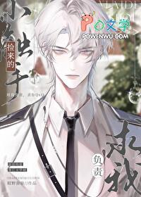 捡来的小触手求我负责免费阅读