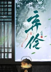 弃儿全文阅读