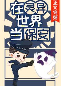 当我的保安