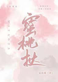 蜜桃挞宋玖瑾