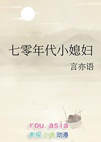 七零年代小媳妇by刀豆