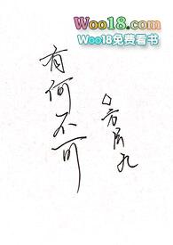 有何不可(百合ABO)_沙滩下_章节免费阅读无弹窗_酷笔趣