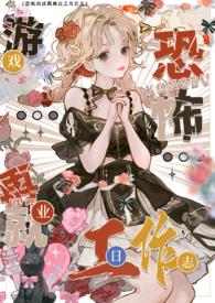 恐怖游戏里做npc