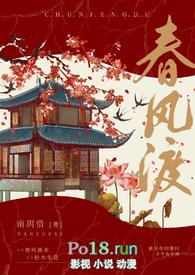 春风渡txt番外