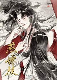 燕谭枝txt