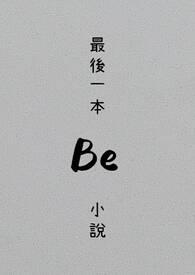 最后一次的