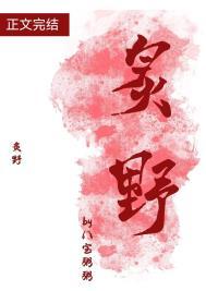 炙野是什么意思