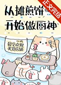 摊煎饼赚钱不