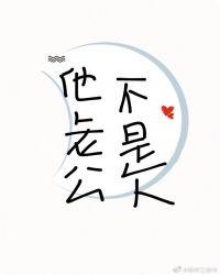 总有怪物想让他当伴侣免费阅读