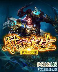 战魂永生txt全集