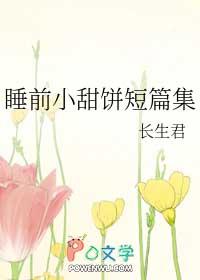 睡前小甜饼推