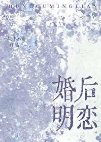 婚后恋爱全文免费阅读