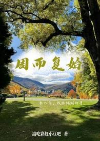 周而复始母子1v1h