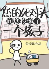 死对头向我求婚了细节描述