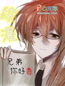 兄弟你好贱