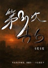 第三次告白讲的是什么