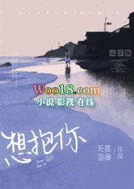 想抱你(年上H)(无罪国度)最新章节 全文阅
