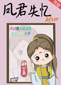 凤君失忆后女尊免费阅读85章