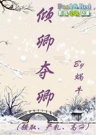 倾国 最新章节 无弹窗